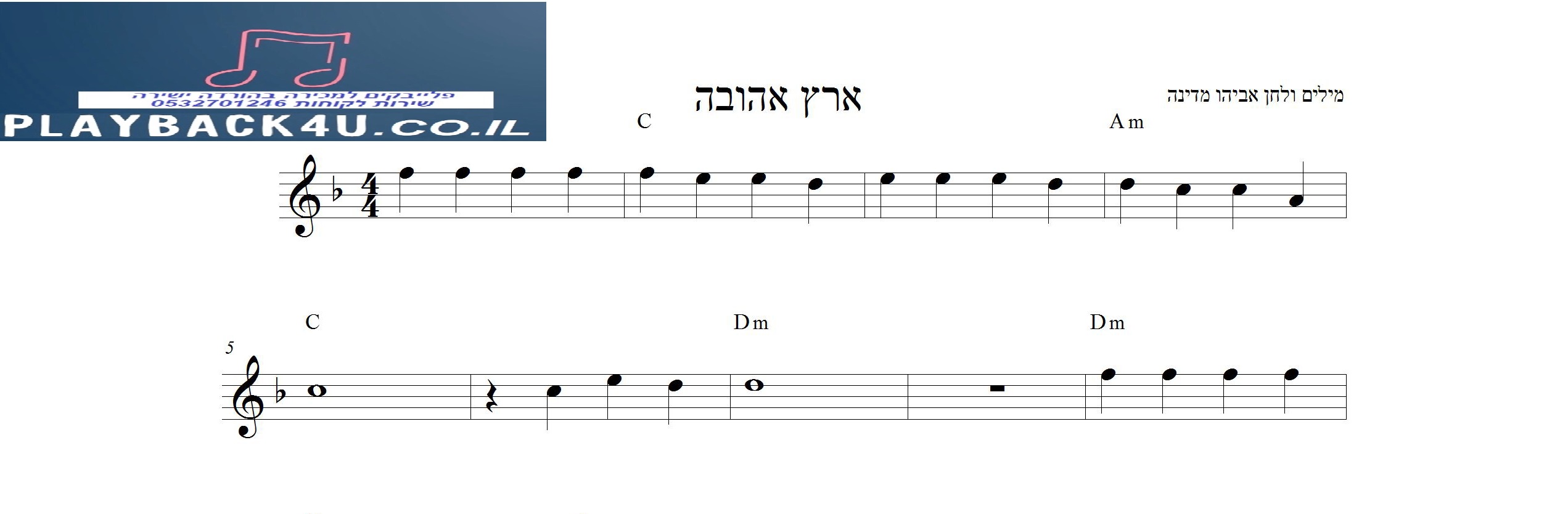 תווים לשירים ישראליים להורדה ארץ אהובה - פלייבקים | פלייבק | פלייבק ...