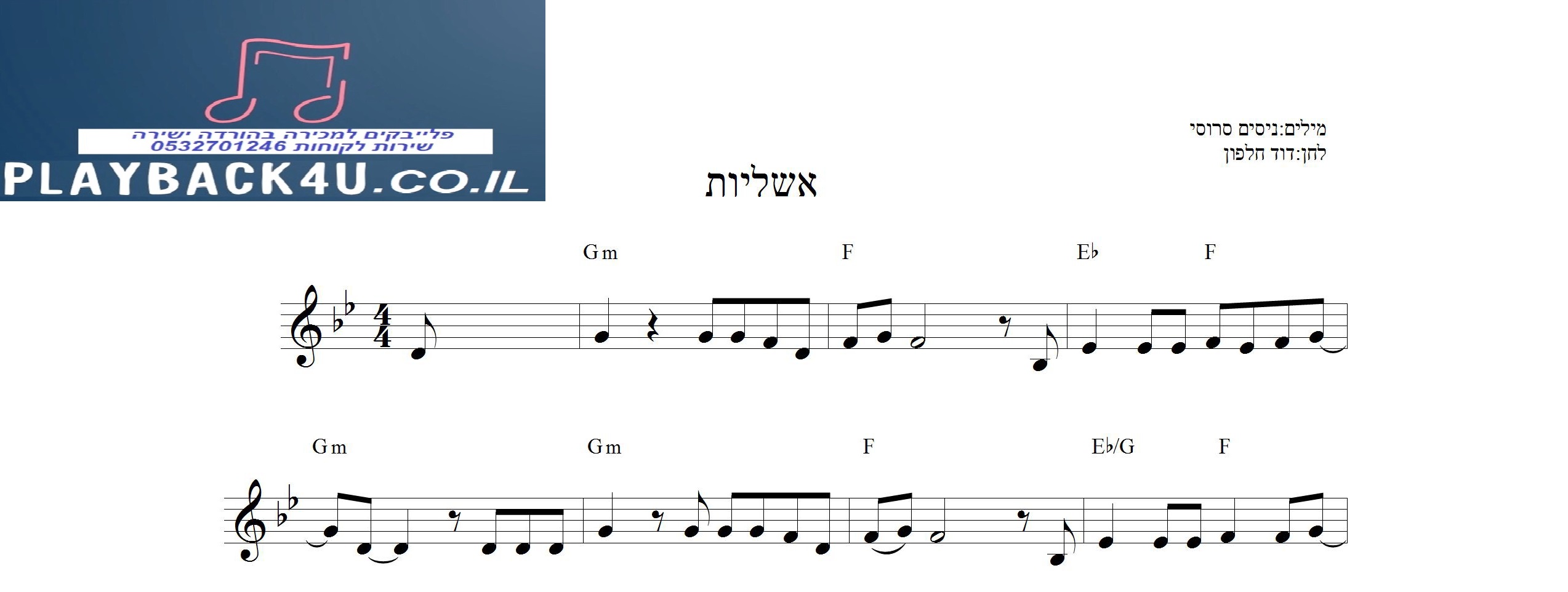 תווים לשירים ישראליים להורדה אשליות - פלייבקים | פלייבק | פלייבק מקצועי ...
