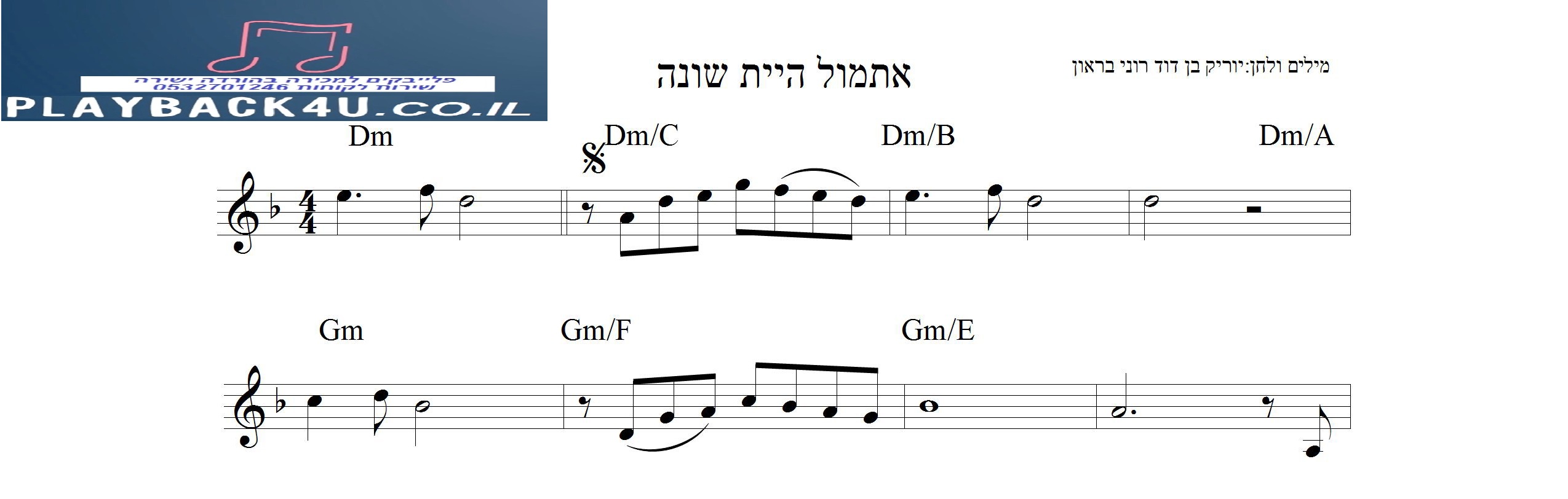 תווים לשירים ישראליים להורדה אתמול היית שונה - פלייבקים | פלייבק ...
