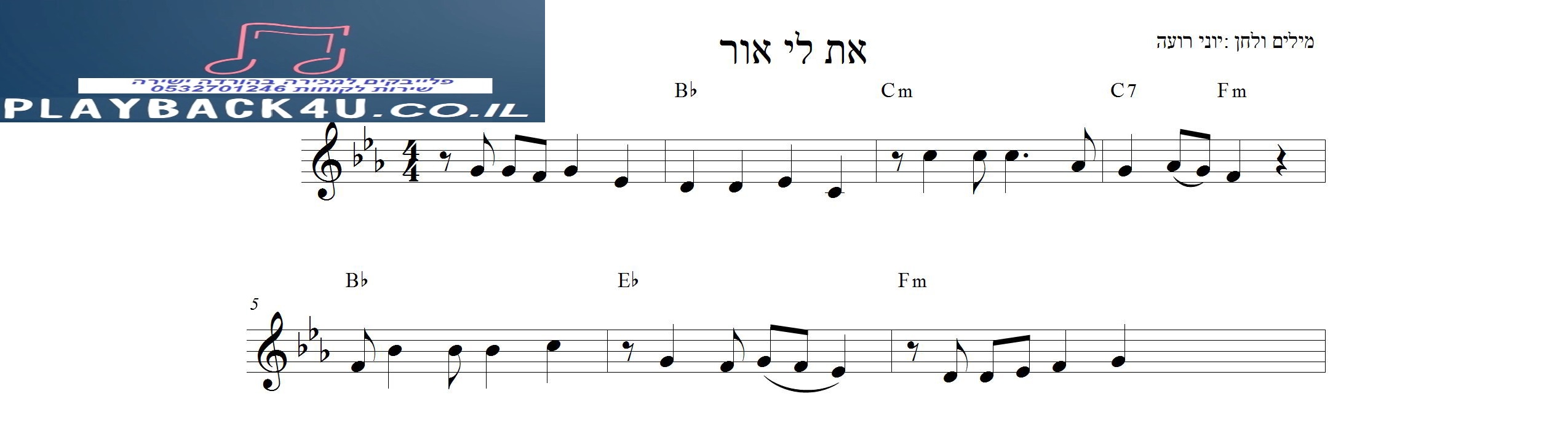 תווים לשירים ישראליים להורדה את לי אור - פלייבקים | פלייבק | פלייבק ...