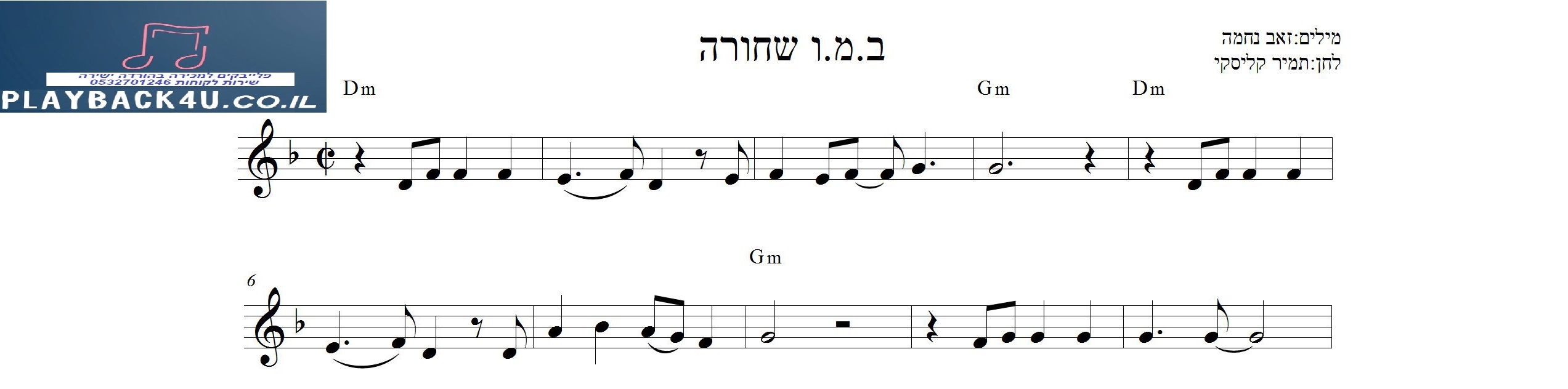 תווים לשירים ישראליים להורדה ב.מ.ו שחורה - פלייבקים | פלייבק | פלייבק ...